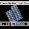 Купить Тройное Чудо Дзен viagra4